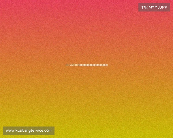 FIFA2002世界杯经典球员群像回顾与绿茵传奇故事再现
